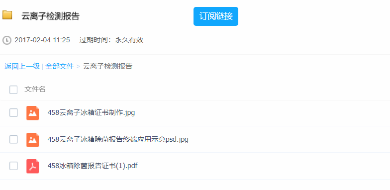 云离子检测报告